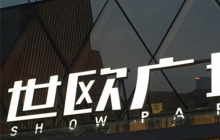 湘潭如何延长喷绘广告的使用寿命-湖南户外广告厂家