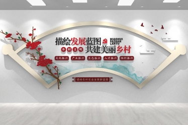 企业文化墙党建标识振兴乡村文化形象墙
