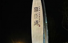 精神堡垒与普通导视牌的区别，一文看懂