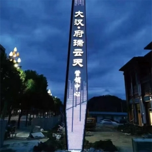 地产标识牌-大汉府.瑞云天