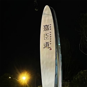 商业标识牌-嘉臣道