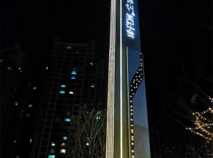 地产标识牌-保利.阅江台