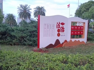 公共区域文化建设项目