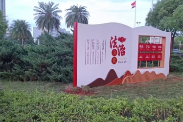 公共区域文化建设项目